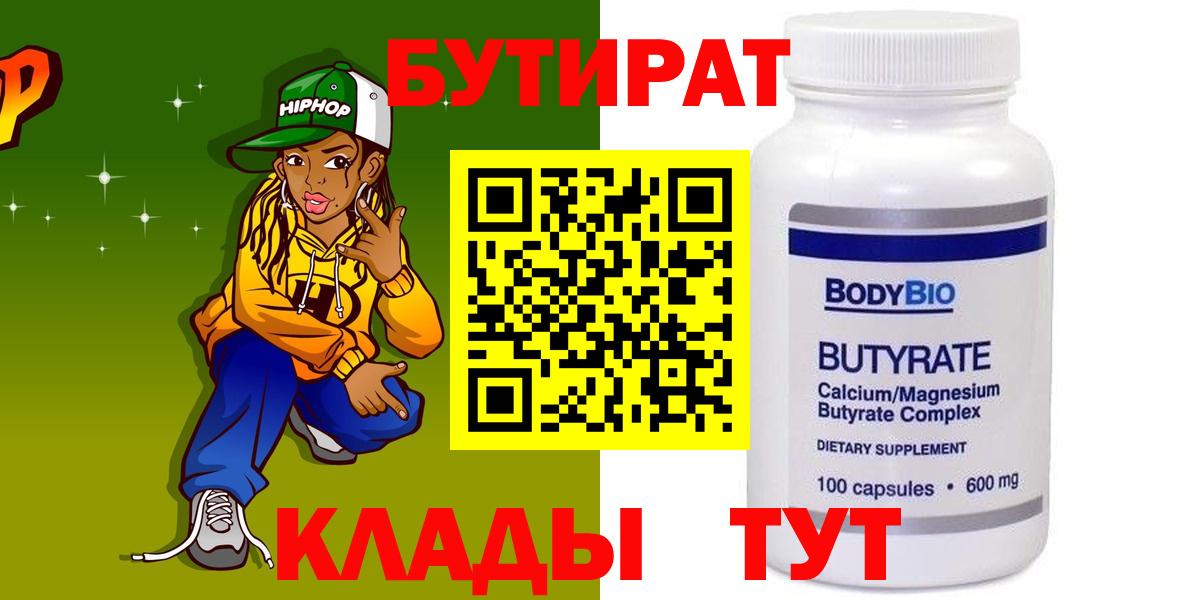 БУТИРАТ оксана  Вход с VPN  Людиново 