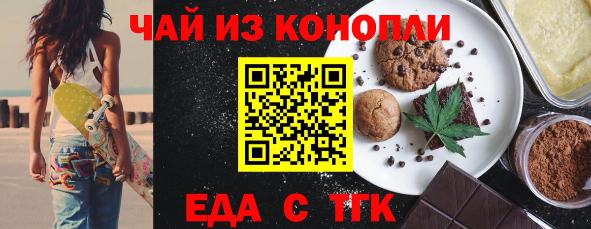 Печенье с ТГК конопля Людиново