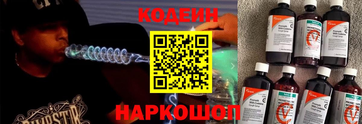 Codein напиток Lean (лин)  Codein Purple Drank  Людиново  Вход с VPN 