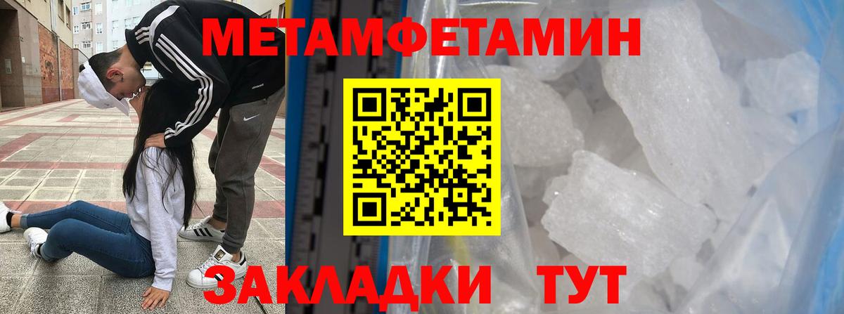 МЕТАМФЕТАМИН мет Людиново