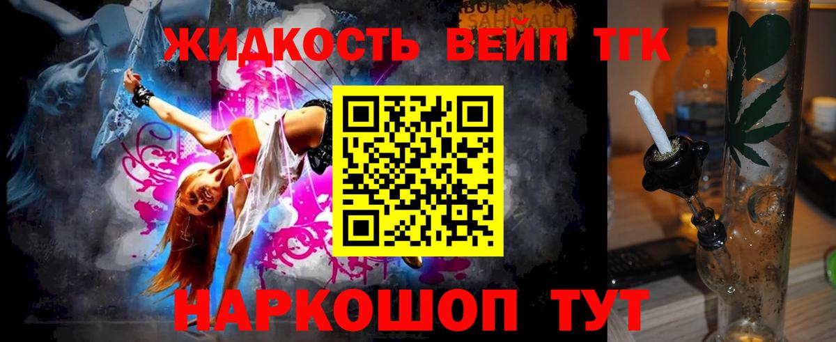 Дистиллят ТГК вейп с тгк  Дистиллят ТГК вейп  цена наркотик  Людиново  Вход с VPN 